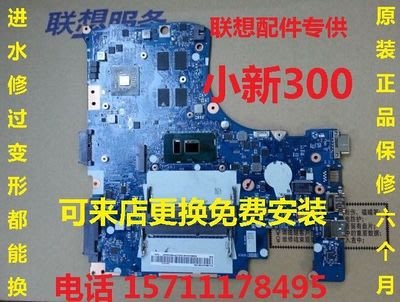 聯想揚天V310主板 小新310主板 700主板 小新Air13主板 510S主板