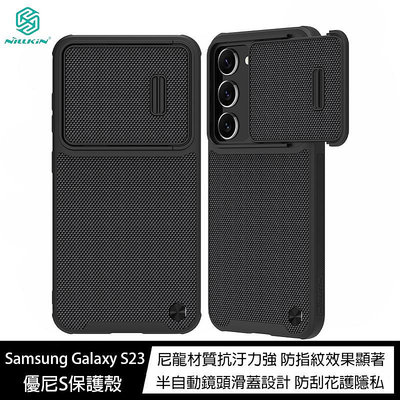 魔力強【NILLKIN 優尼S保護殼】Samsung Galaxy S23 6.1吋 背硬邊軟 防滑防摔 鏡頭保護