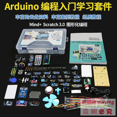 直銷arduino uno r3 物聯網學習套件開發板學習創客scratch圖形化編程