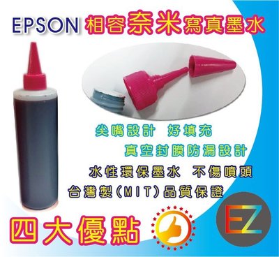 【含稅】EPSON 250cc 6色任選 寫真奈米填充墨水 T50/1390/TX700W/TX800FW/TX820F