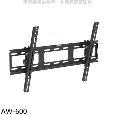 《可議價》壁掛架【AW-600】40-70吋俯仰20度承重50公斤可調式電視配件