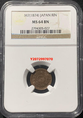 日本 1874年 明治7年 太陽花 1厘 銅幣 NGC MS260 銀幣 錢幣 評級幣【奇摩收藏】