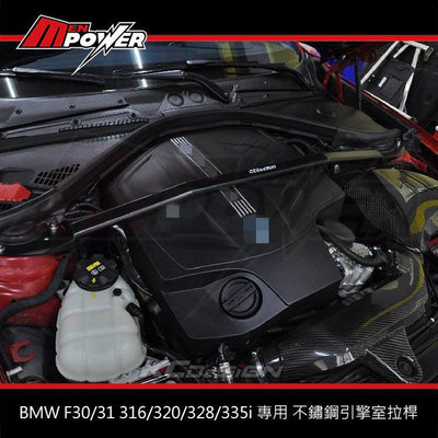 KCDesign BMW F30/31 316/320/328/335i 專用 不鏽鋼引擎室拉桿【禾笙科技】