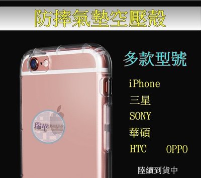 【瑞華】最新款 A.I.R iphone6s plus se空壓殼 TPU 氣墊殼 透明殼 防摔殼 保護套 手機殼