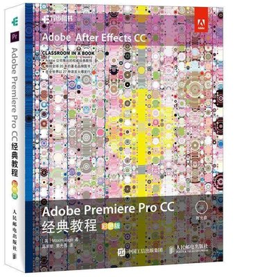 金牌書院 Adobe Premiere Pro CC經典教程:彩色版人民郵電出版社計算機與網絡9787115437778 茂盛文軒