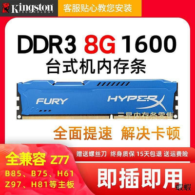 駭客神條8G DDR3 1600 1866三代臺式機電腦內存兼容4G 1333