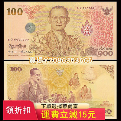 亞洲-泰國100泰銖 紙幣 泰王84周歲紀念鈔 2011年 全新UNC P-124 錢幣 紙幣 紙鈔【悠然居】832