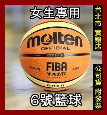 台北小巨蛋店 MOLTEN 女生 6號 籃球 橡膠籃球 室外球 籃球 GR6D BGR6D