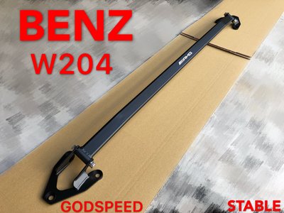 BENZ W204 引擎室拉桿 平衡桿