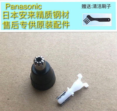 【MAD小鋪】原裝Panasonic 松下 鼻毛器修剪器刀頭刀片ER417 ER43