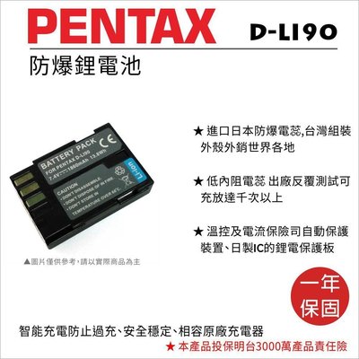 【數位小熊】FOR PENTAX D-LI90 相機 鋰電池 K1 K5 K5IIs K3II P80 P90 S70