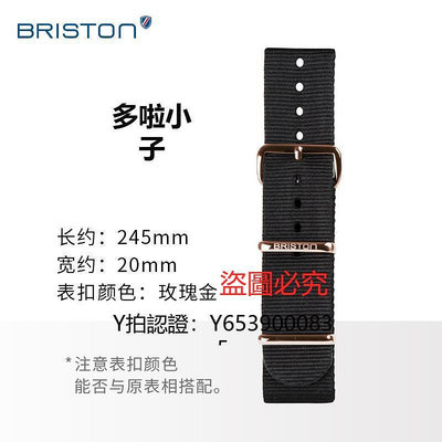 錶帶 【BRISTON】【經典系列】官方旗艦正品原裝尼龍皮質防水錶帶鋼帶