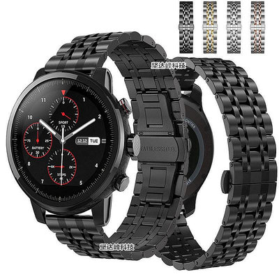 小Z代購#AMAZFIT智能運動手錶2代華米米動2s不銹鋼蝴蝶扣錶帶七珠鋼