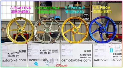 【OZ】鋁圈 輪框 YAMAHA YZF-R1 YZF-R6 YZF-R3 R1 R6 R3 五爪 道路版 鍛鋁
