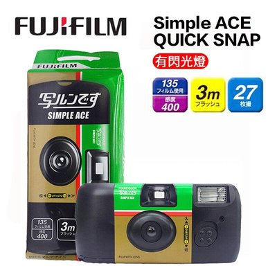 【eYe攝影】現貨 富士 即可拍 Fujifilm Simple Ace 400度 27張 一次性 底片相機 拋棄式
