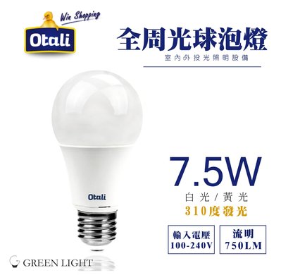 Otali 8W LED E27 廣角型 圓鑽 球泡燈 燈泡 光源 省電燈 室內照明 商業照明