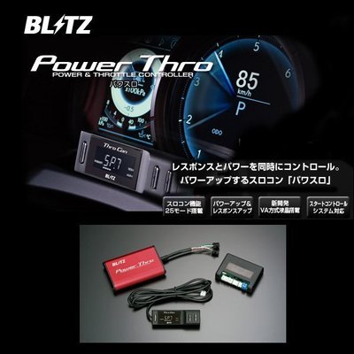 車庫小舖 Blitz PowerThro 動力晶片 智能動力 IS200T NX300 NX200T RX200T