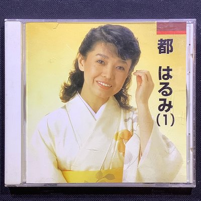 日本演歌/都はるみ(都春美)-困るのことヨ 2000年日本版Columbia唱片