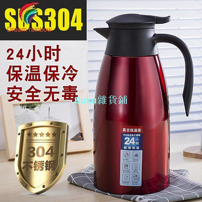 304不鏽鋼真空保溫壺 2.0L 咖啡壺 熱水壺 水瓶 24HR 保冰 保溫 2000ML 2L