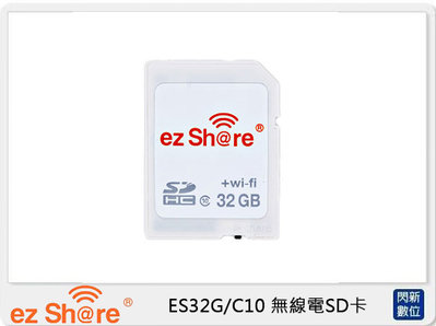 ☆閃新☆ezShare 易享派 wi-fi無線SDHC記憶卡 32G/Class10 無線電SD卡(公司貨)
