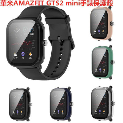 華米AMAZFIT GTS2 mini一體手錶保護殼 PC+鋼化膜一體手zx【飛女洋裝】