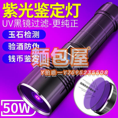 固化燈UV黑鏡伍德氏365nm紫光燈固化紫外線手電筒酒鑒定驗鈔熒光劑50W