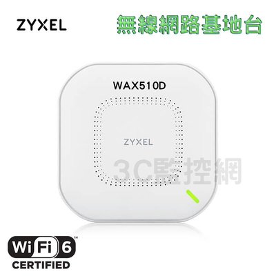 ZYXEL WAX510D 無線網路基地台 2.4/5GHz 雙頻 WiFi 6 PoE供電