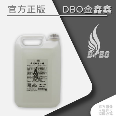 DBO 【1:650泡沫精-1加侖】 汽車美容泡沫/清洗劑