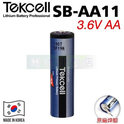 [電池便利店]韓國 Tekcell SB-AA11 AA 3.6V 鋰電池 ER14505 LS14500