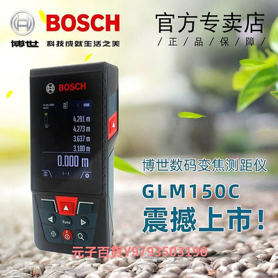 博世測距儀手持式紅外線測量儀GLM100-25C/100米150米/GLM150