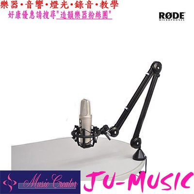 造韻樂器音響- JU-MUSIC - 澳大利亞 RODE PSA1 電容式 麥克風 怪手架 另有 Superlux