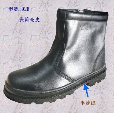 【元山行】鋼頭鞋、安全鞋、工作鞋、電焊鞋、工安鞋、安全皮鞋 寬楦 型號:928
