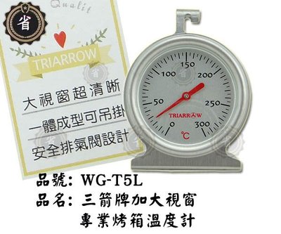 ~省錢王~ 三箭牌 WG-T5L 300℃加大視窗專業烤箱溫度計 烘培