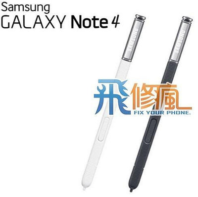 【飛兒】台南手機 現場維修 三星 Note4 N910U 手寫筆 觸控筆 不靈敏 無反應