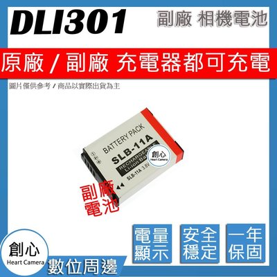 創心 副廠 BENQ DLI-301 DLI301 11A 10A 電池 G1 G2F EX2 EX2F 保固一年