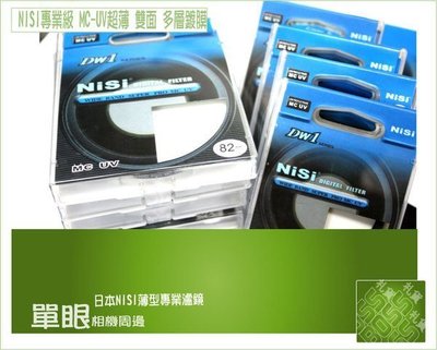 泳 NISI 67mm MC UV 超薄 多層鍍膜 UV鏡 保護鏡 Canon/佳能 EOS 800D 18-135mm