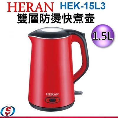 HERAN 禾聯1.5L雙層防燙快煮壺 HEK-15L3