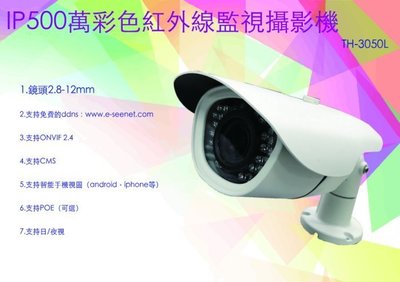 【500萬IP網路攝影機】高清HD 2.8-12mm鏡頭可調 夜視 CMS ONVIF協定 高畫質 監視器 攝影機 A