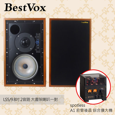 【歡迎預約試聽】BestVox本色 LS5/9 大書架喇叭+spotless A1前管後晶 綜合擴大機 組合