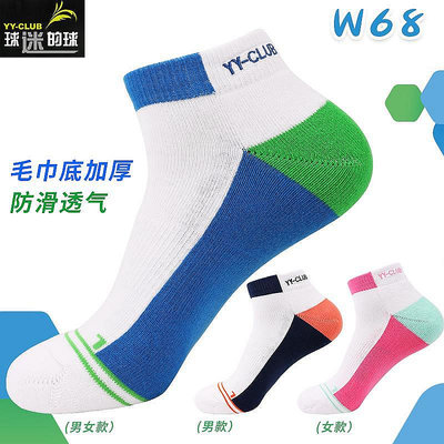 【現貨】真襪 YY-CLUB W68 羽毛球襪 船襪全毛加厚吸汗運動3D編織防滑正品