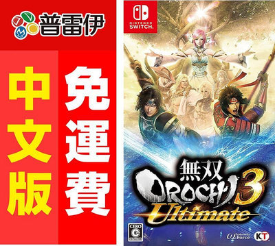 日版包裝《Switch NS 無雙 OROCHI 蛇魔 3 Ultimate(中文版)》