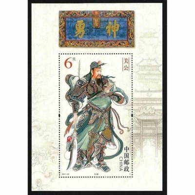 【萬龍】2011-23(M)關公郵票小型張