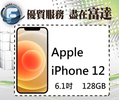 【全新直購價20000元】蘋果 APPLE iPhone 12 128GB/6.1吋螢幕/5G上網