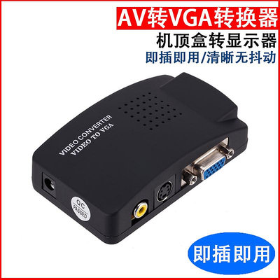 AV轉VGA 視頻接口轉換器 PC轉AV 視頻信號接口轉換器 帶BNC接*阿英特價