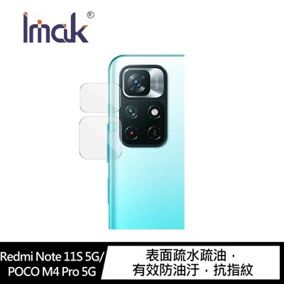 鏡頭貼 Imak Redmi Note 11S 5G 保護鏡頭 POCO M4 Pro 5G 鏡頭玻璃貼 (一套裝)透明