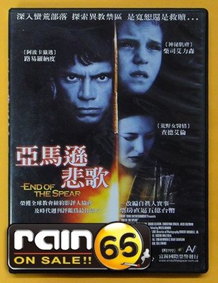 ＃⊕Rain65⊕正版DVD【亞馬遜悲歌／End of The Spear】-阿波卡獵逃-路易羅納度(直購價)