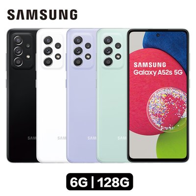 Samsung Galaxy A52S 6G/128G (空機)全新未拆封 原廠公司貨 A42 A51 A52 A71