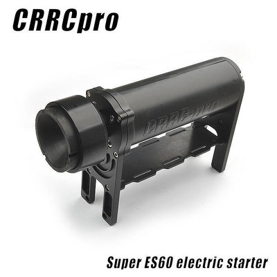 極致優品 CRRCpro ES60 模型啟動器 15cc-62cc汽油機甲醇機直升機啟動器 DJ861