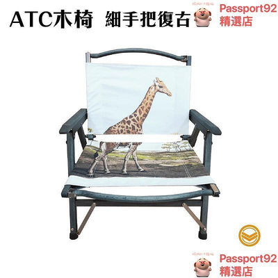ATC 木椅 非洲草原 椅子 木椅 露營椅 露營 休閒椅 戶外椅 武椅 克米特     網路