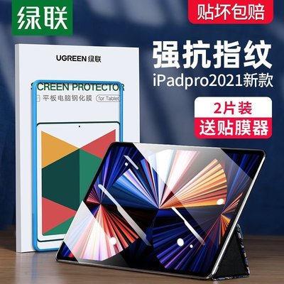綠聯iPad鋼化膜2021適用ipadpro11寸air5/4蘋果9平板mini6/5貼膜~優惠價
